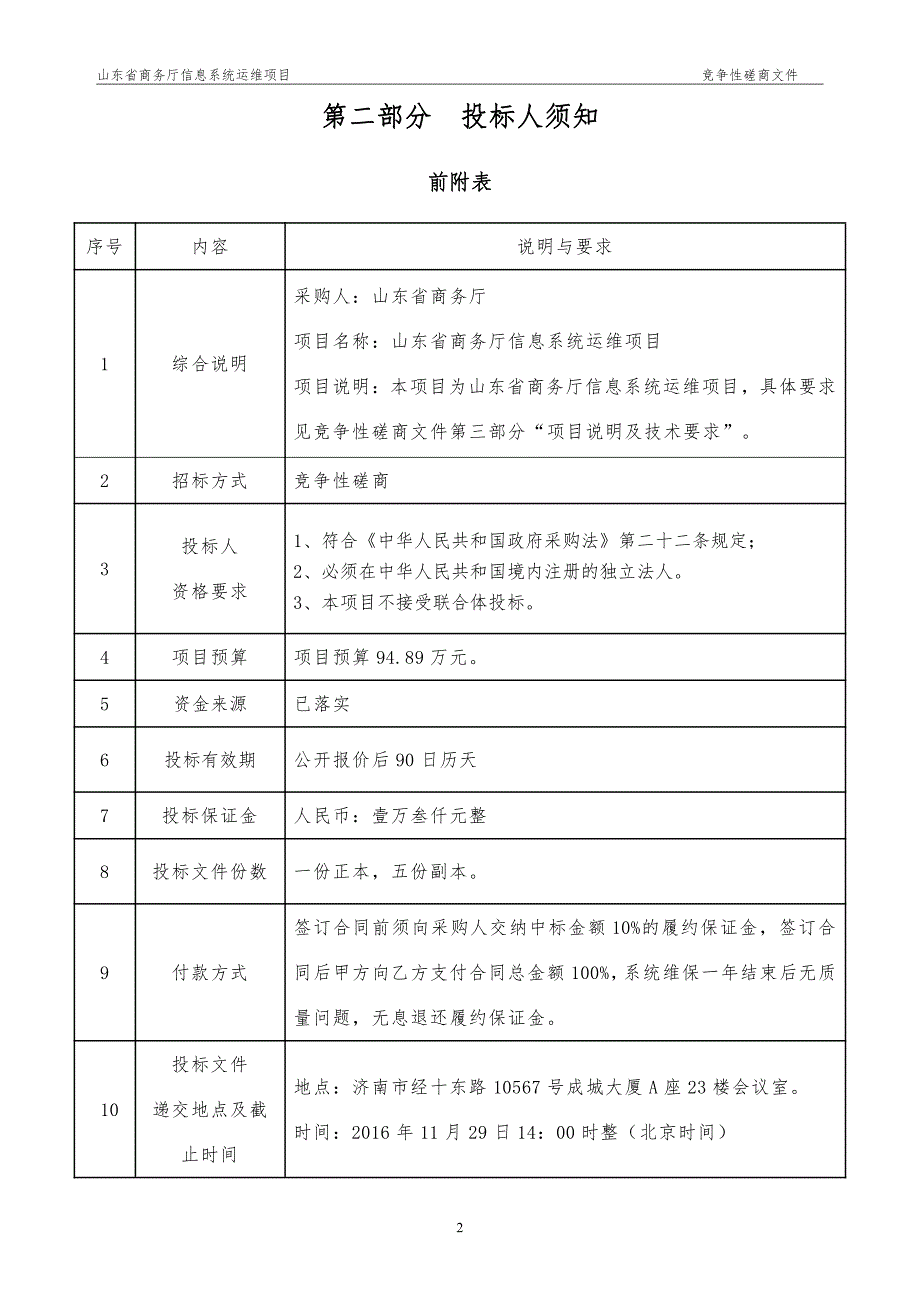 信息系统运维项目招标文件(初稿)_第4页