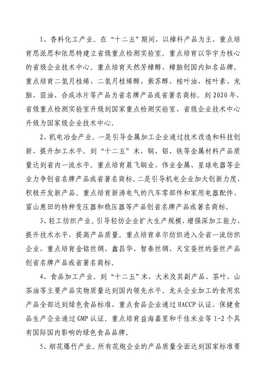 产品质量提升实施方案_第2页