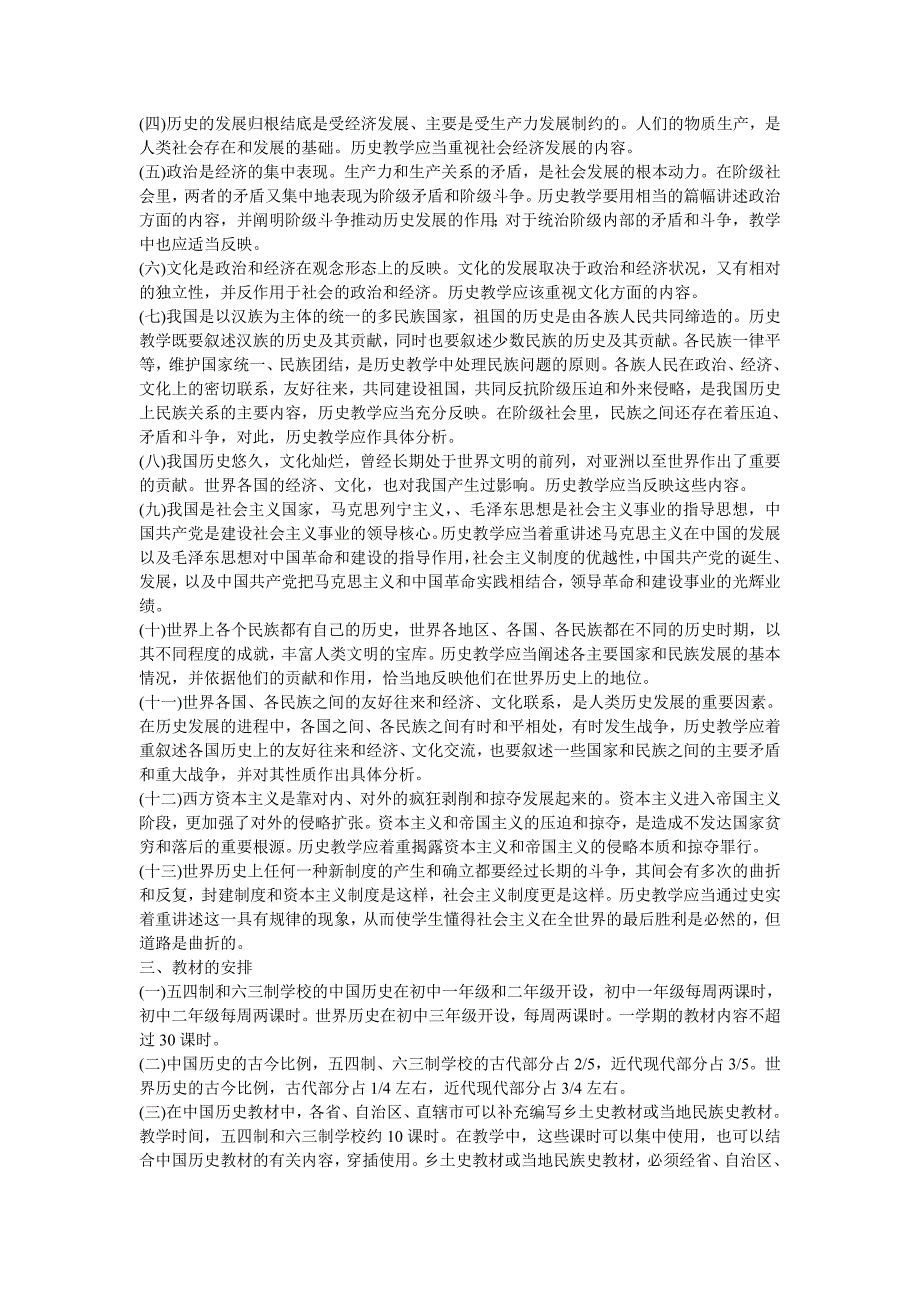 九年义务教育全日制初级中学历史教学大纲(试用)_第2页