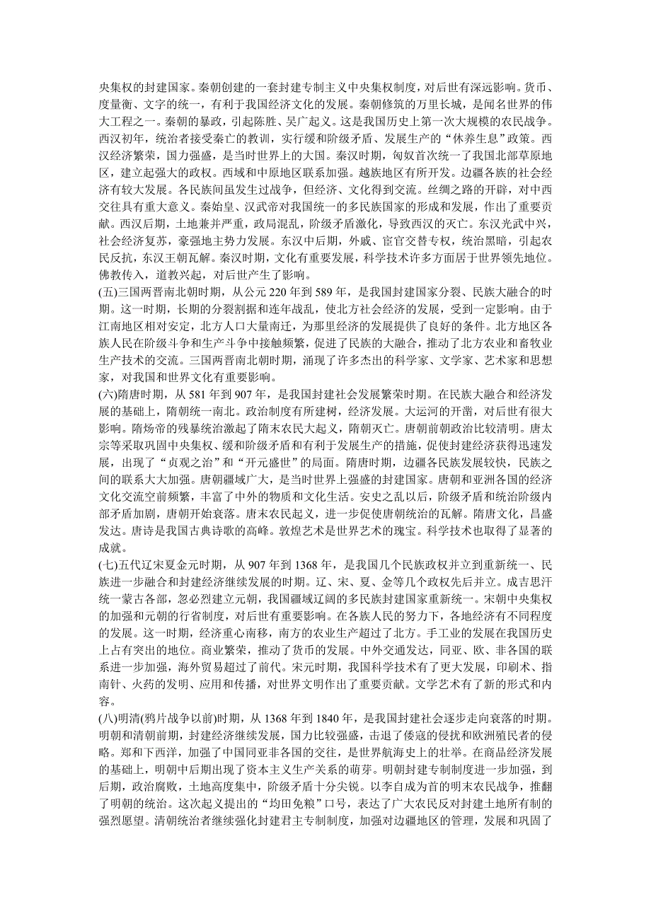 九年义务教育全日制初级中学历史教学大纲(试用)_第4页