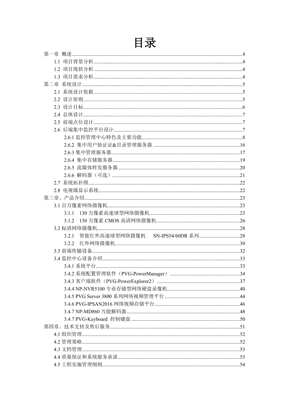 [信息与通信]网络IP视频监控设计方案_第2页