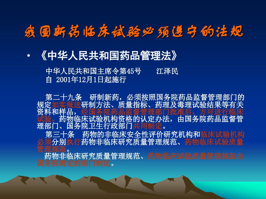 临床试验资料的基本要求及试验质量保证_第2页