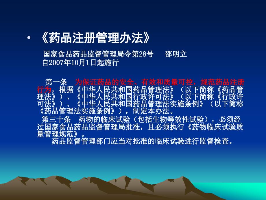 临床试验资料的基本要求及试验质量保证_第4页