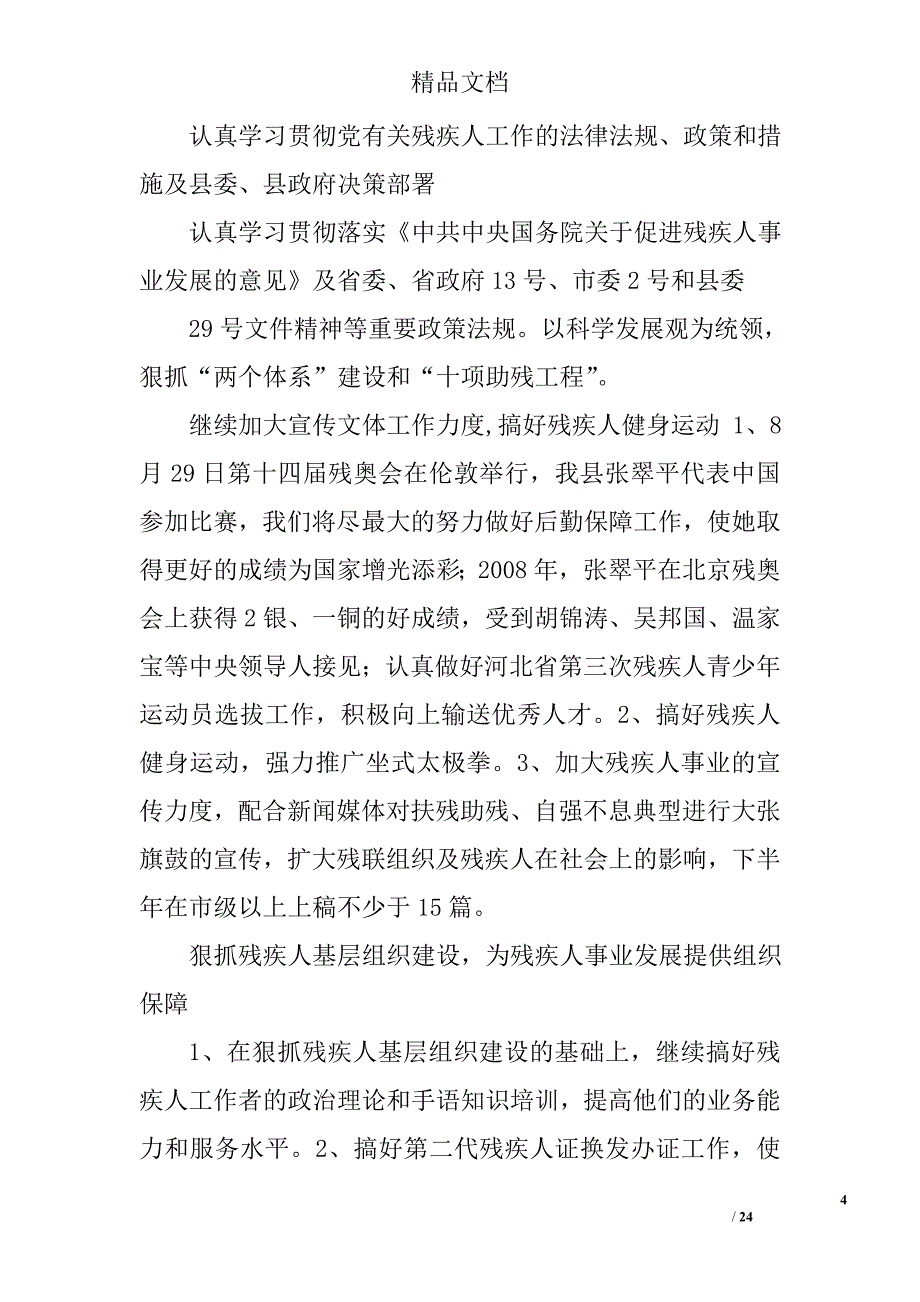 残联下半年工作总结精选 _第4页