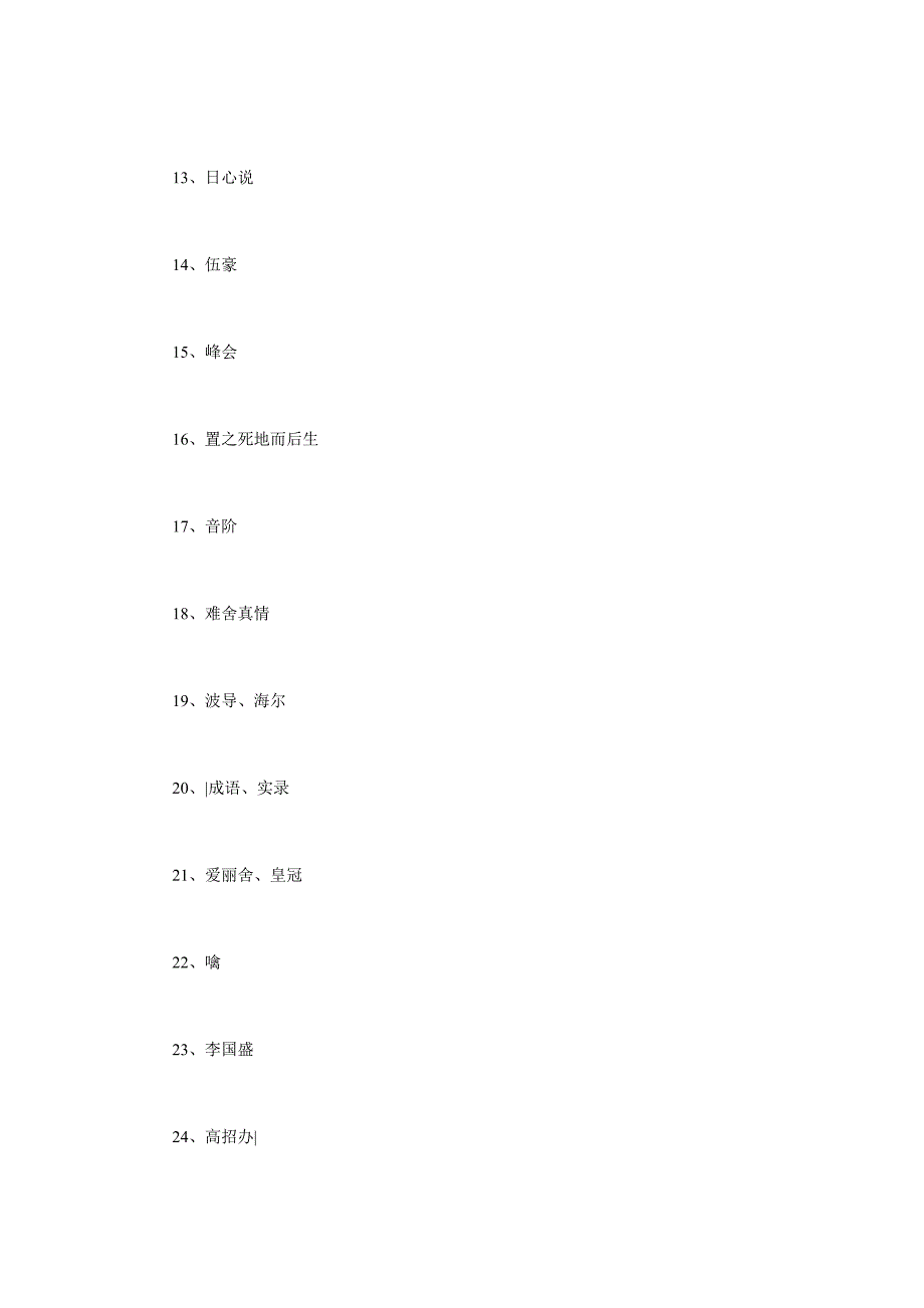 灯谜谜底答案_第2页