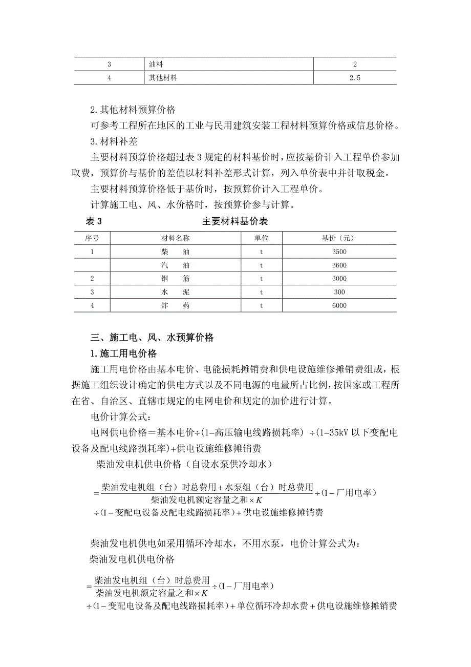 水利工程设计概(估)算编制规定【水总[2014]429号】_第3页