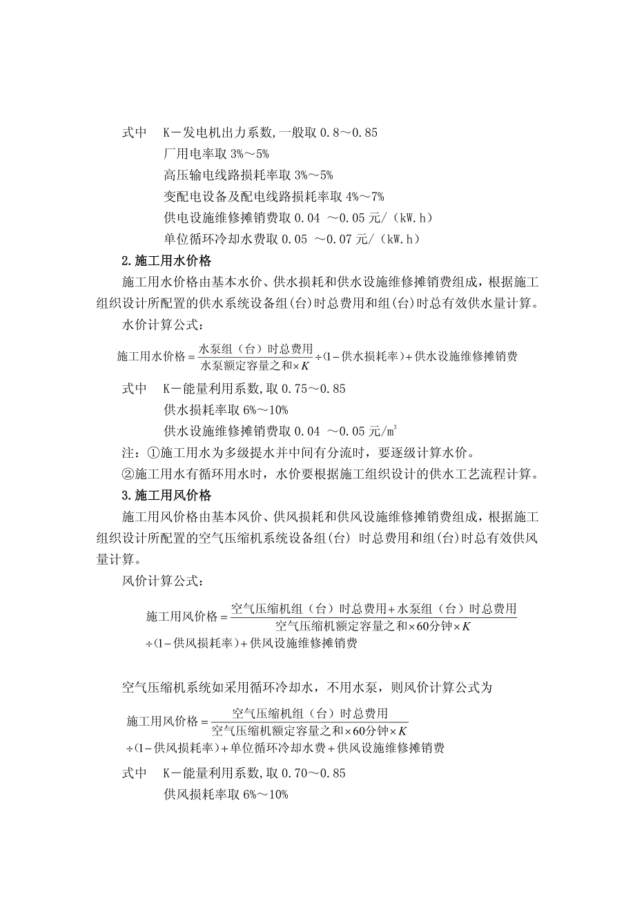 水利工程设计概(估)算编制规定【水总[2014]429号】_第4页