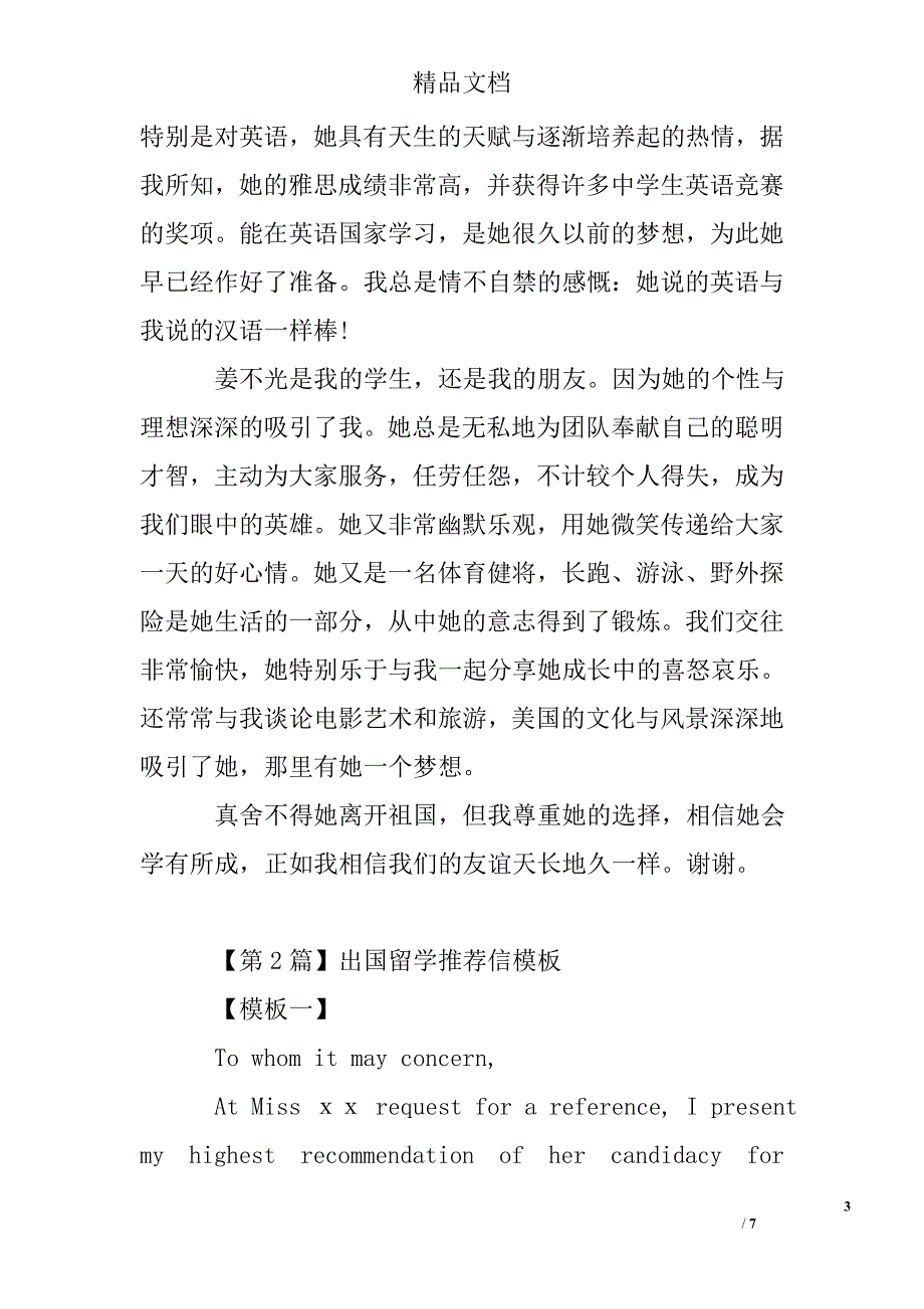 出国留学推荐信模板精选 _第3页