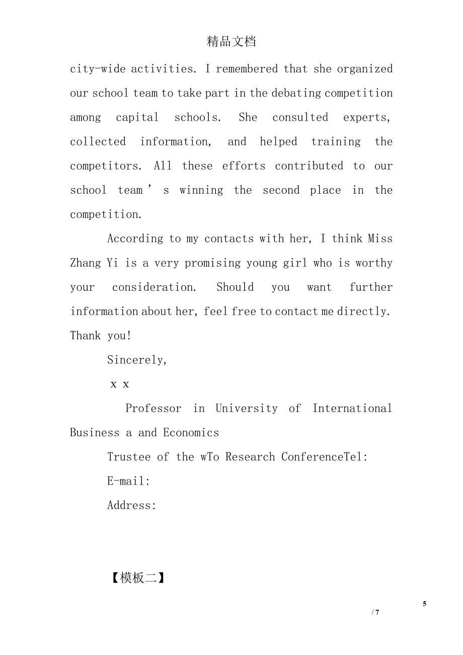 出国留学推荐信模板精选 _第5页