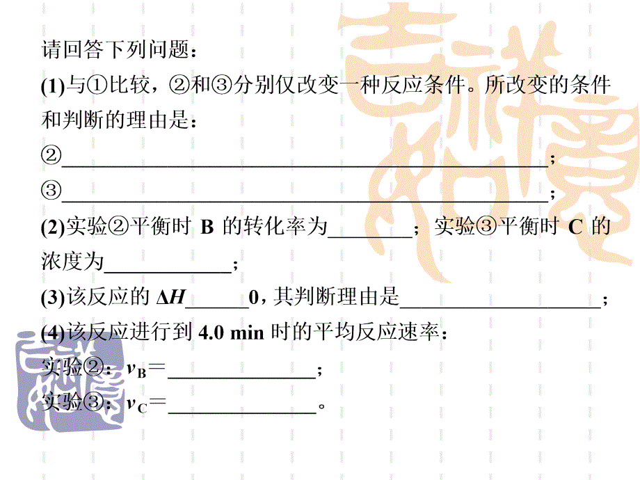 高考化学二轮复习化学反应速率和化学平衡_第2页