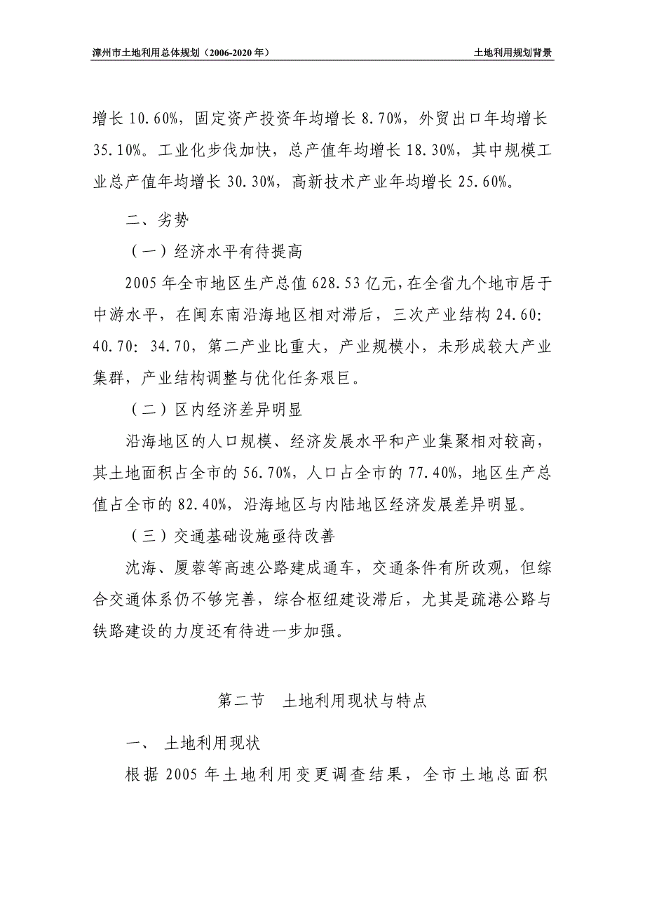 漳州土地利用总体规划_第3页