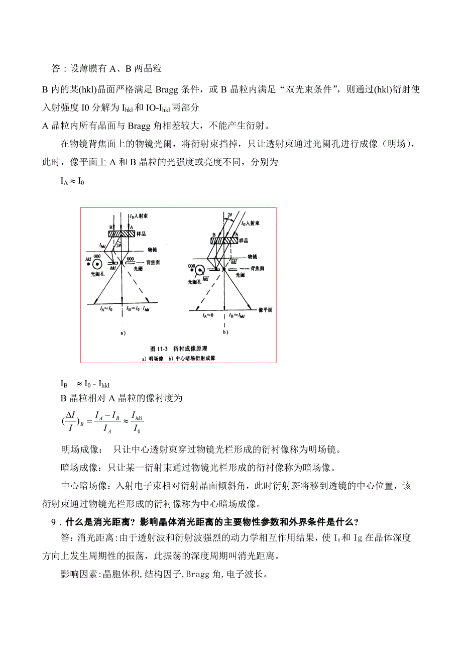 材料结构分析习题解析_第4页