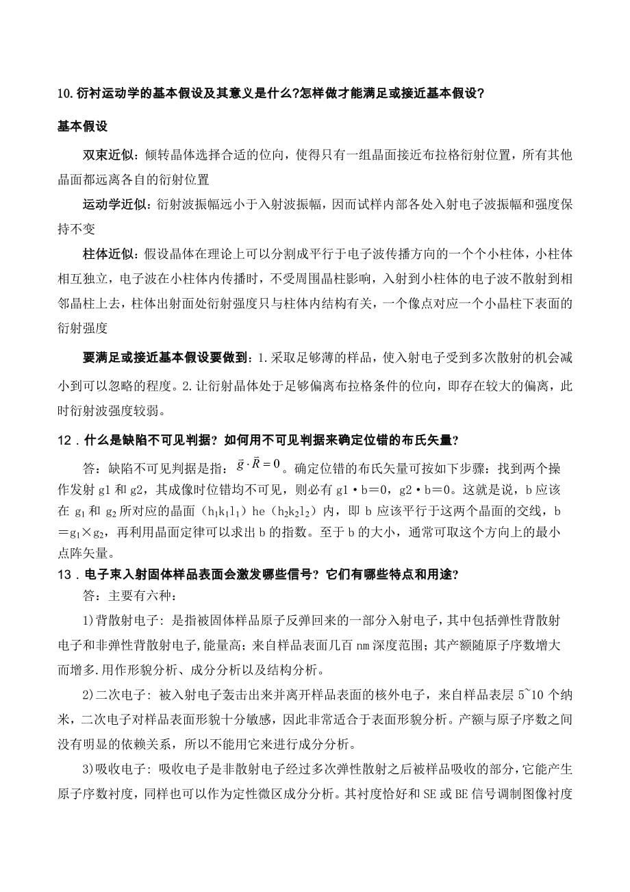 材料结构分析习题解析_第5页