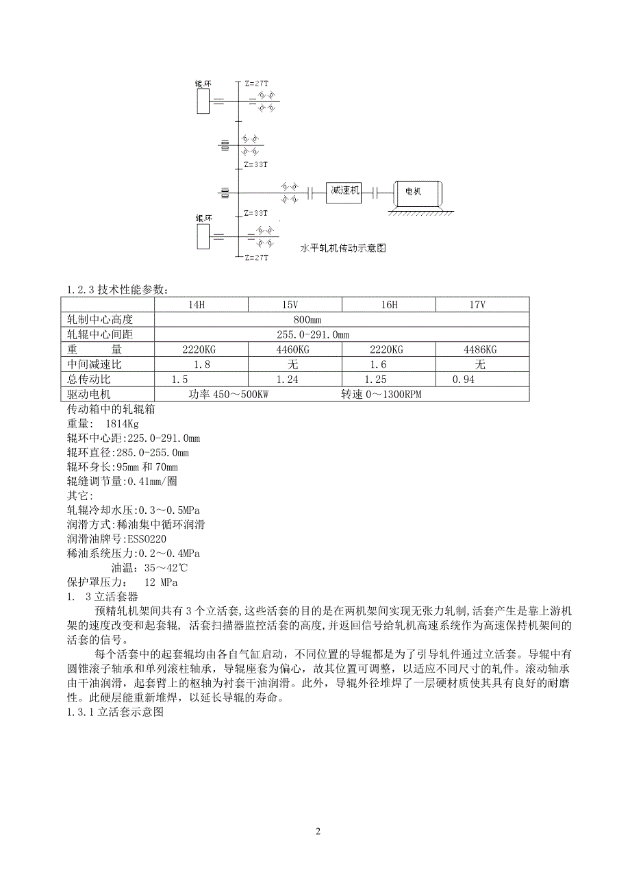 线材高速区设备维护规程_第2页