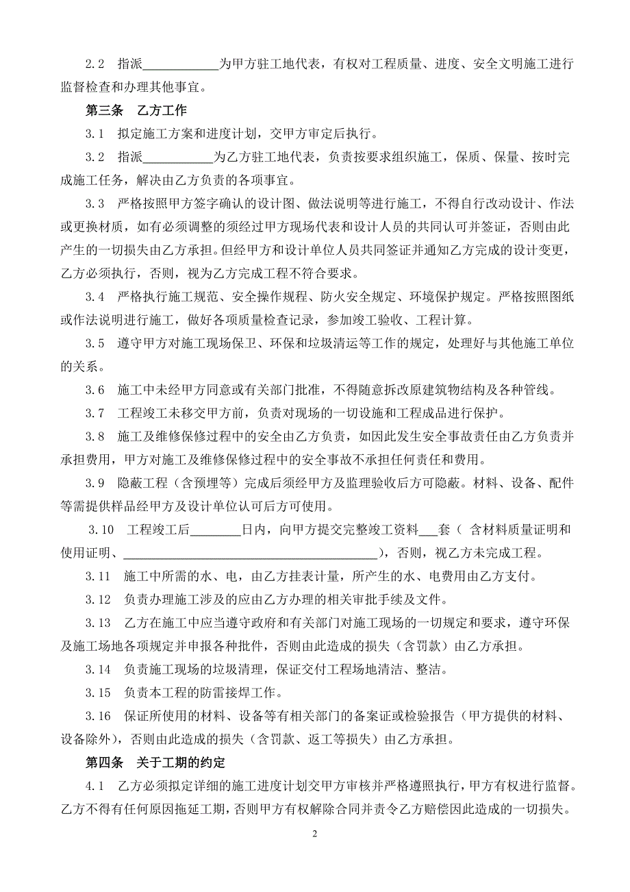 工程施工合同((除消防、智能、装饰、门窗之外的安装工_第2页