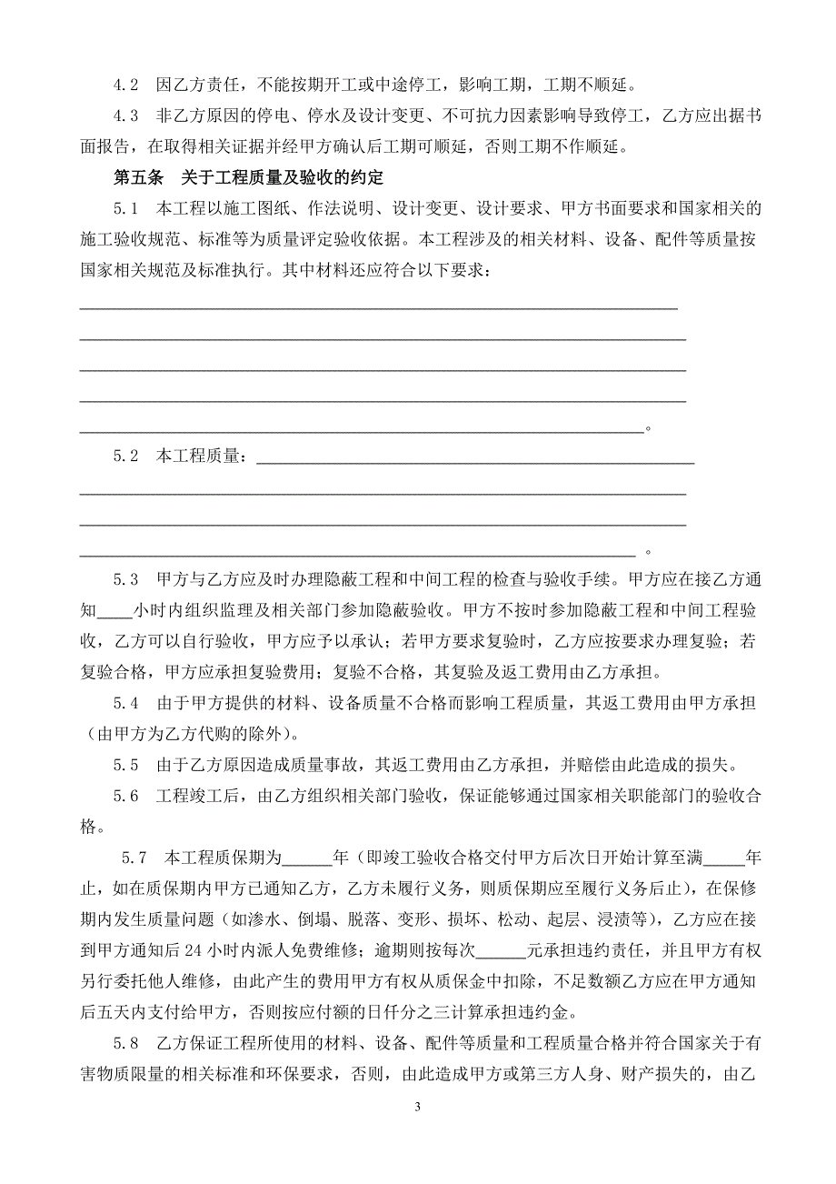 工程施工合同((除消防、智能、装饰、门窗之外的安装工_第3页