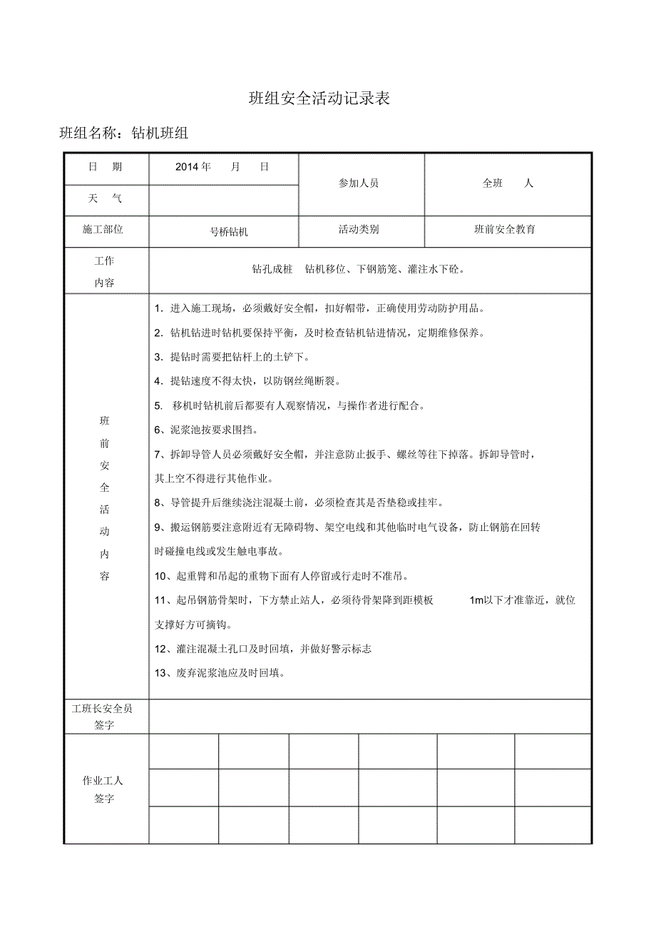 班组安全活动记录表_第2页