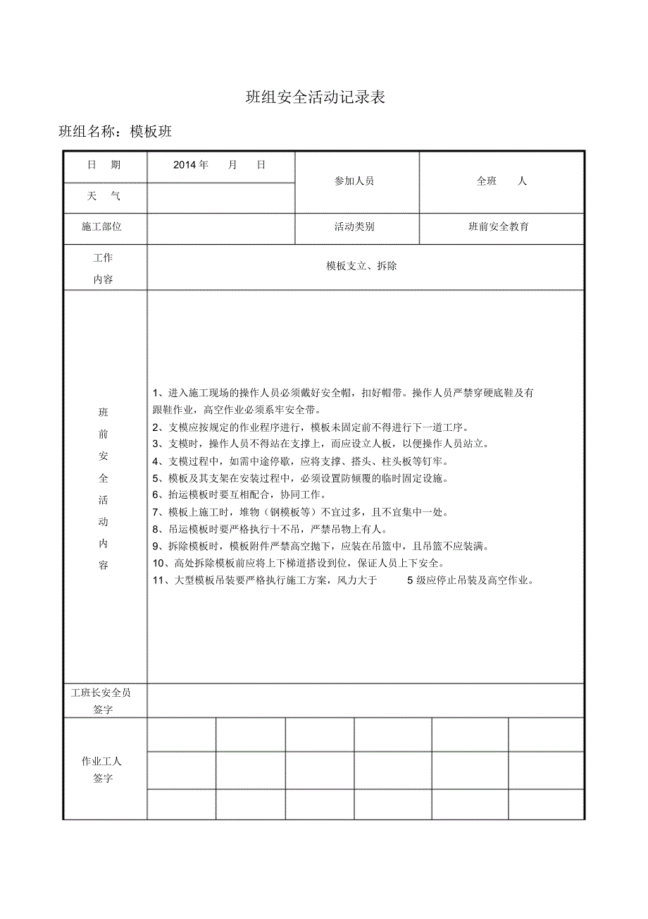 班组安全活动记录表_第3页