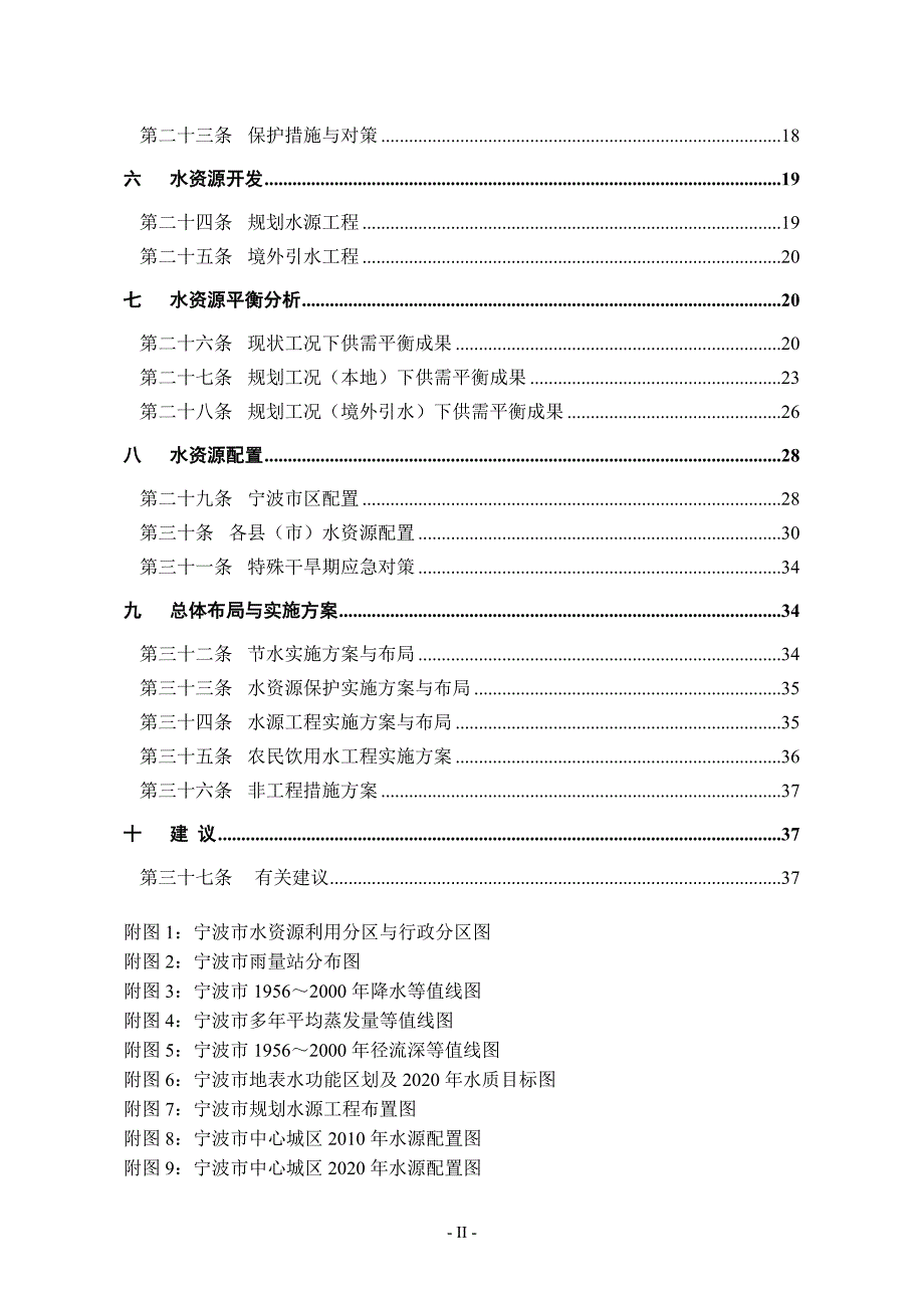 宁波市水资源综合规划_第4页