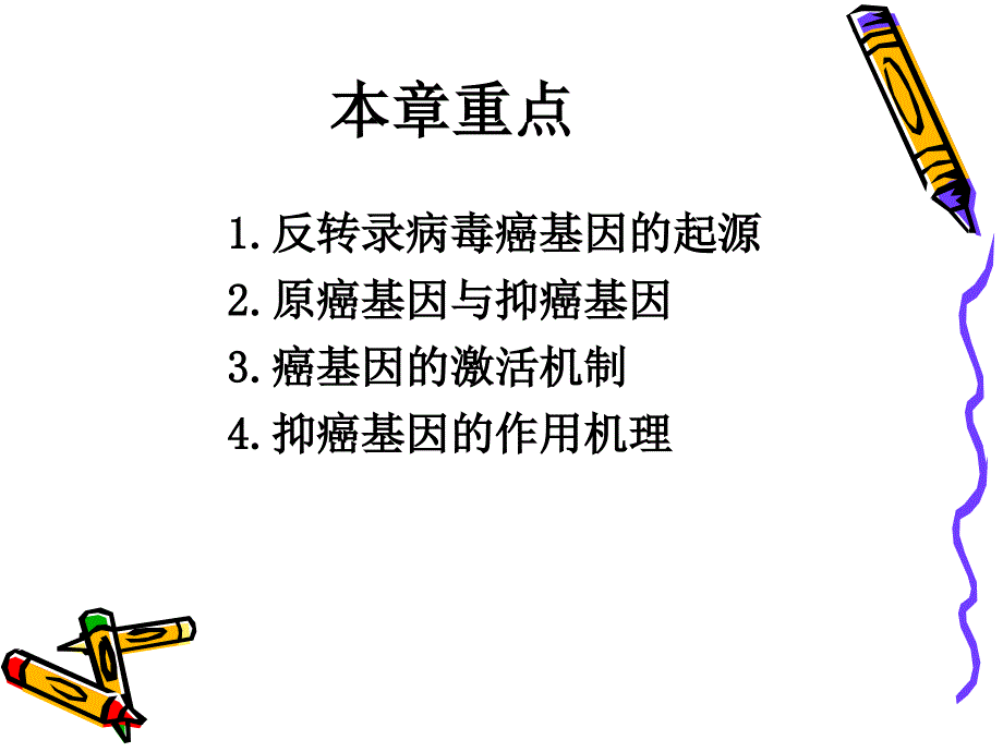 病毒学第九章：病毒与肿瘤_第2页