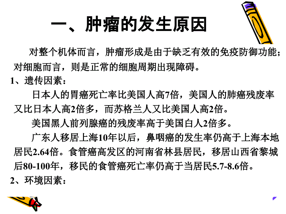 病毒学第九章：病毒与肿瘤_第4页