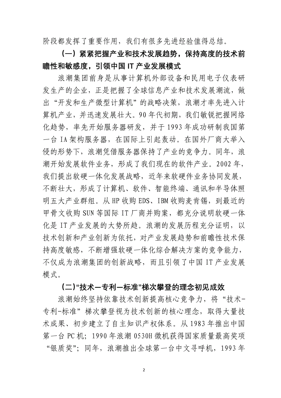 坚持技术创新,向技术要效益_第2页