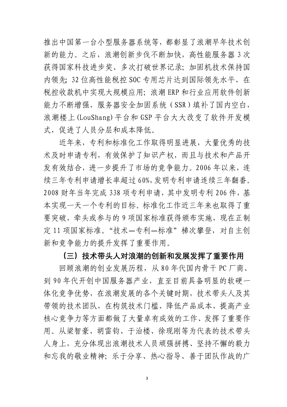 坚持技术创新,向技术要效益_第3页