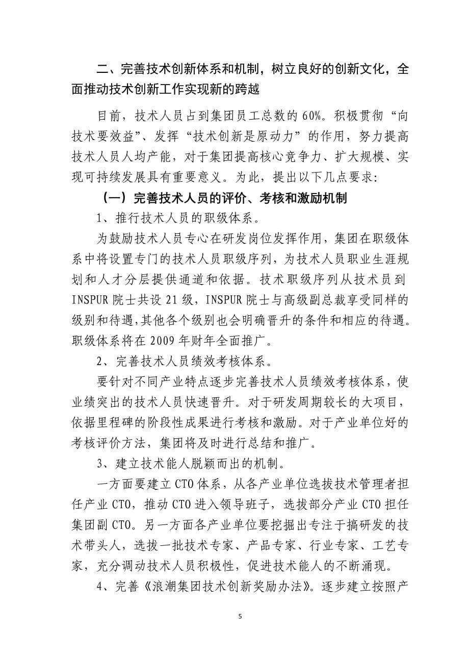 坚持技术创新,向技术要效益_第5页