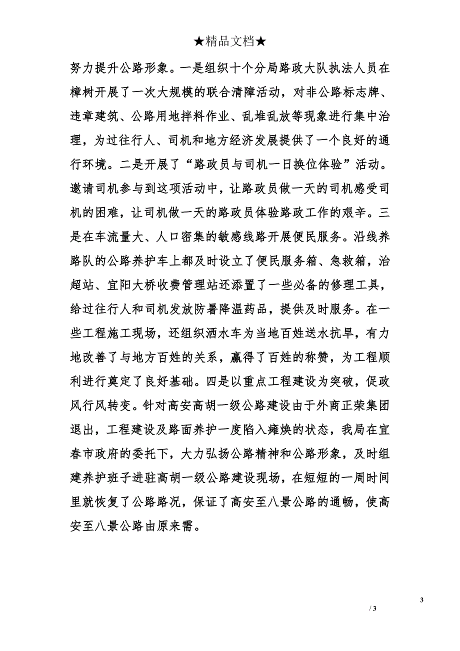 市公路管理局民主评议政风行风整改落实情况报告_第3页