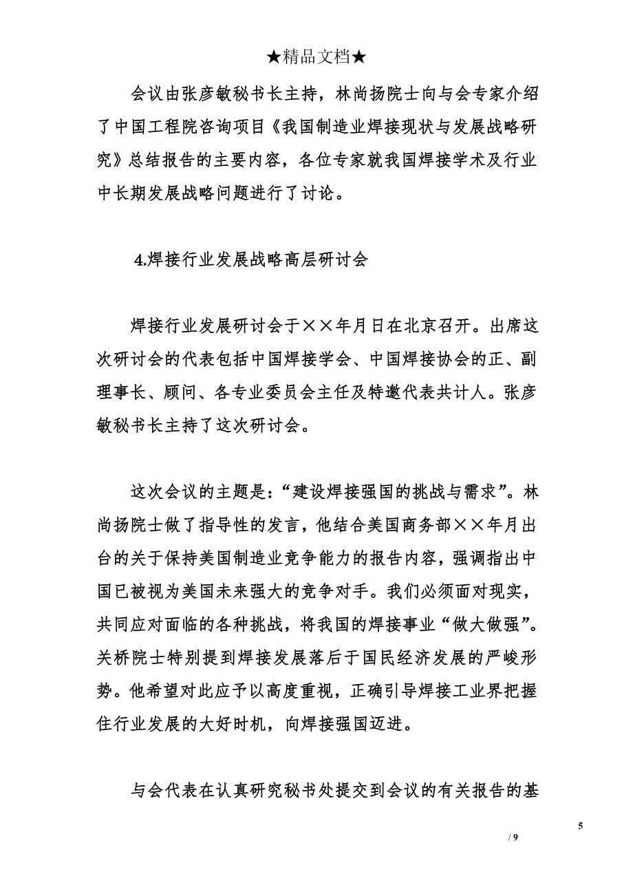 中国焊接协会年工作总结_第5页