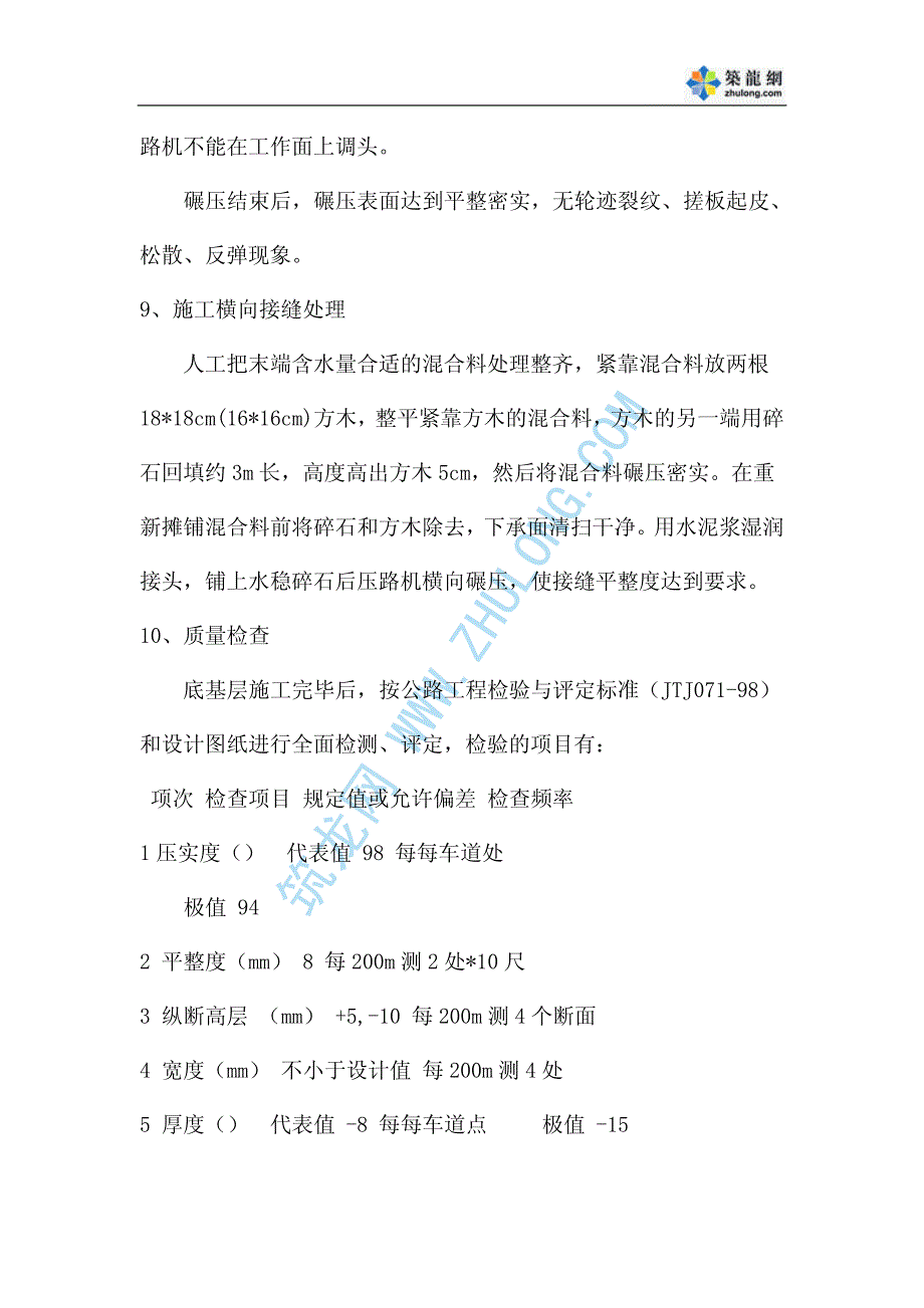 某高速公路水泥稳定碎石基层施工方案_第4页