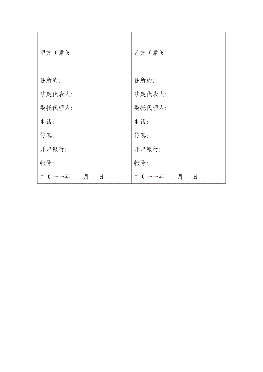 水泥买卖合同_第4页