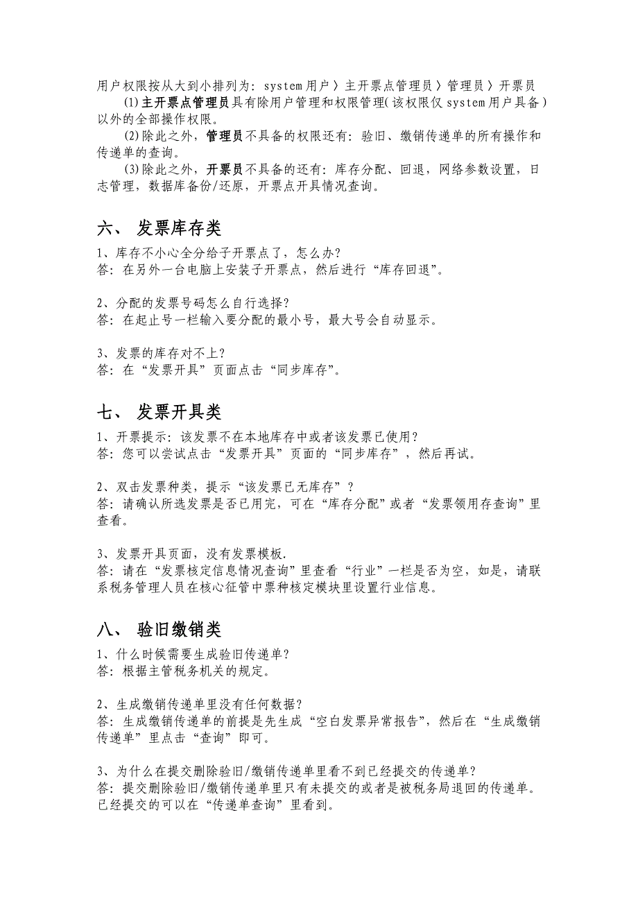 网络发票系统常见问题解答_第3页