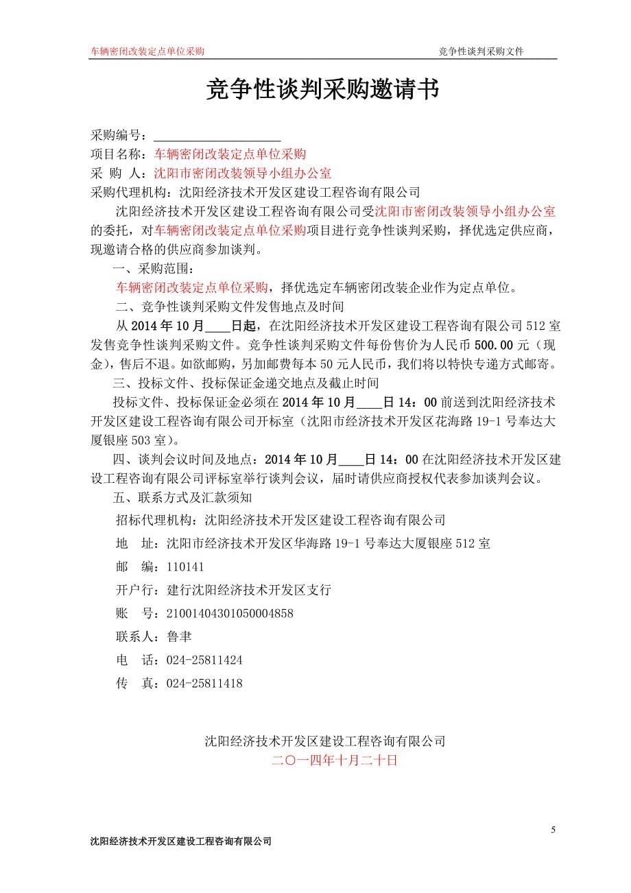 沈阳市散体运输车辆改装招标文件_第5页