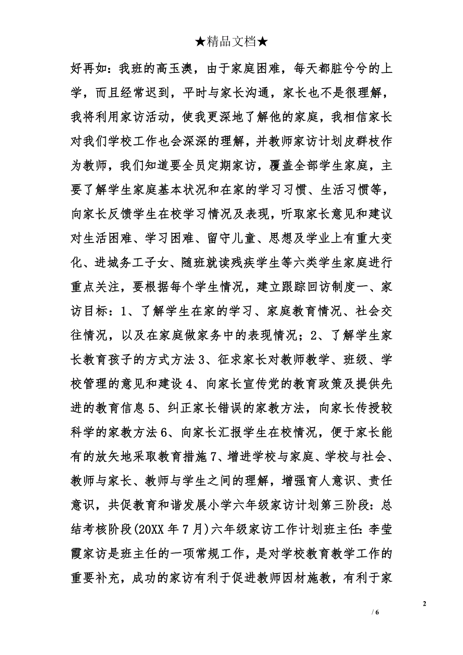 小学六年级家访计划精选_第2页