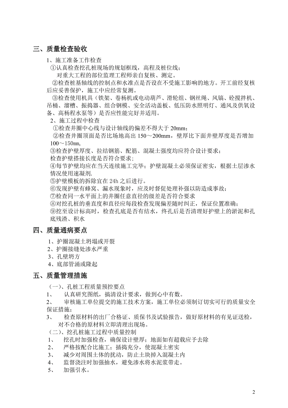 衢州利时百货大楼-人工挖孔桩监理细则_第2页