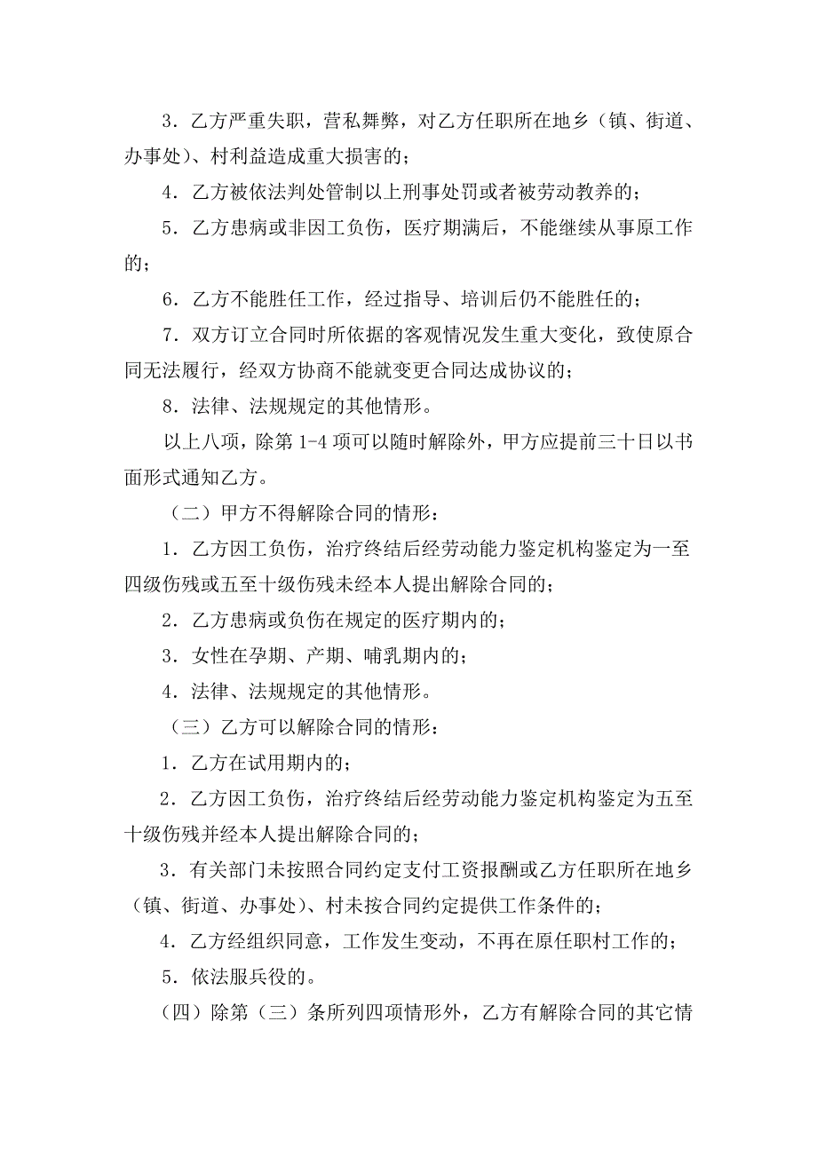 村官聘用合同书_第4页