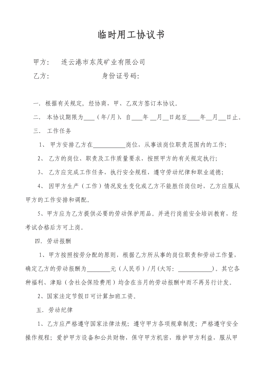 临时用工协议书范本(后勤临时工)_第1页