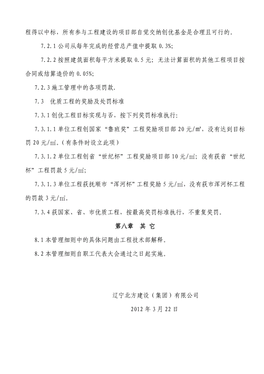 优质工程管理实施细则_第4页