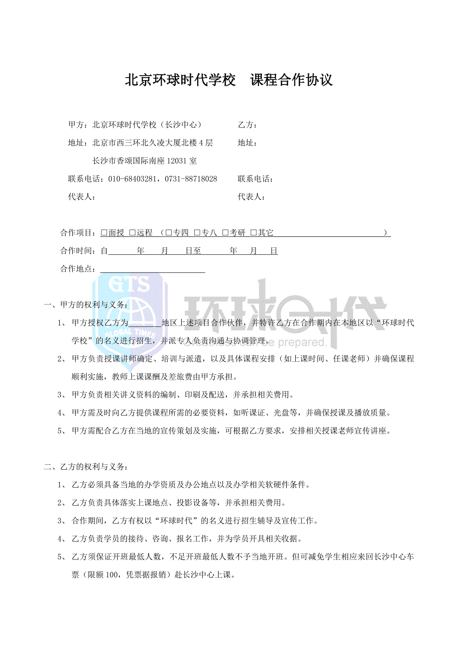 湘潭三校课程合作协议_第1页