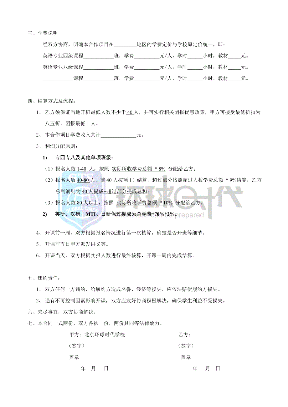 湘潭三校课程合作协议_第2页