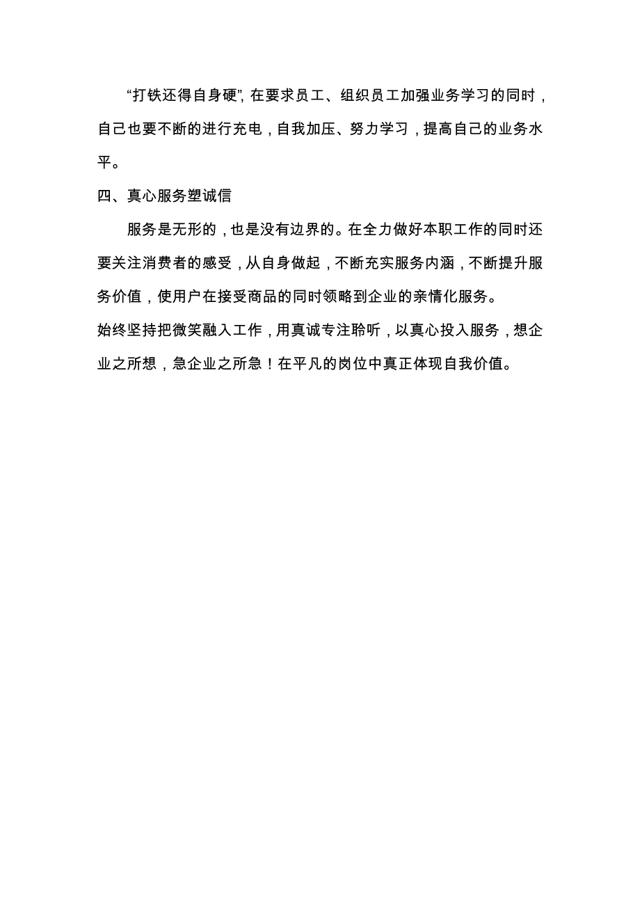 如何实现自身的岗位价值_第2页