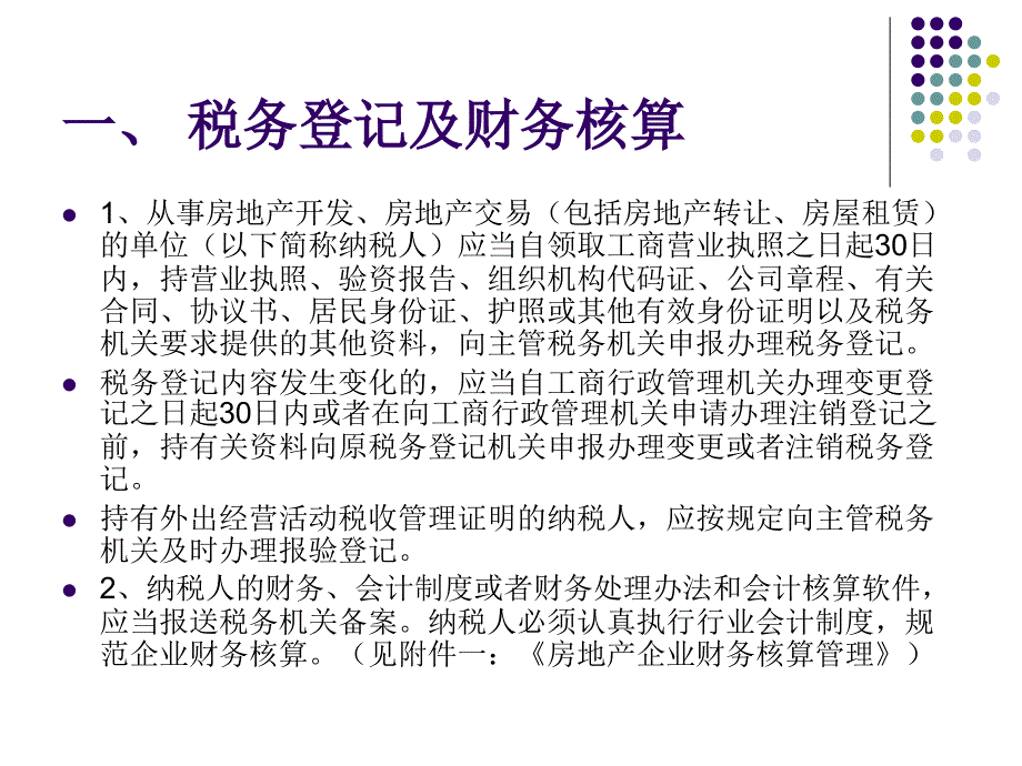 房地产企业纳税须知_第2页