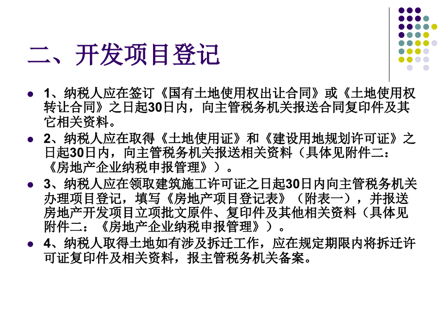 房地产企业纳税须知_第3页