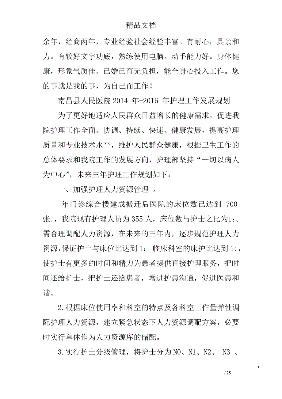 护士工作三年的经历精选 _第3页