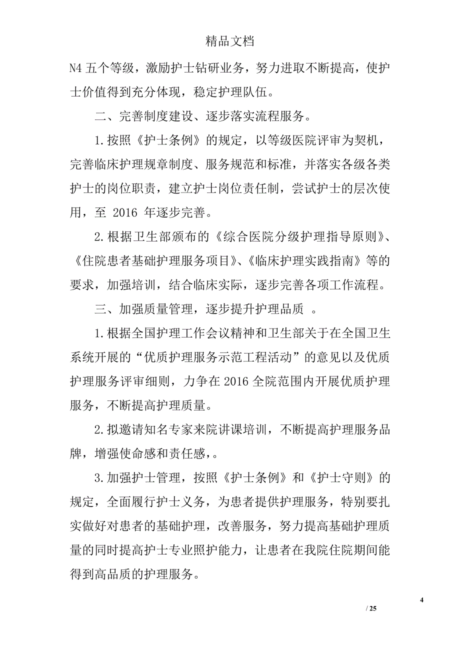 护士工作三年的经历精选 _第4页