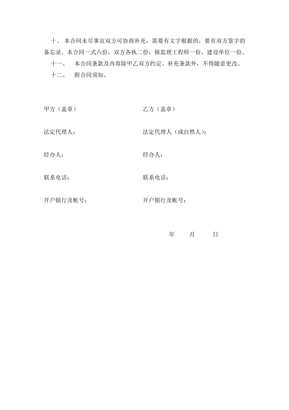 公路工程施工机械设备租赁合同格式_第3页