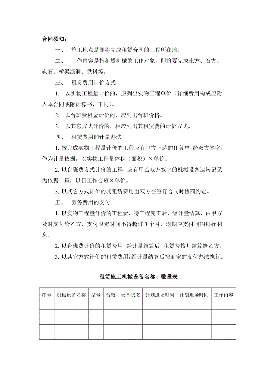 公路工程施工机械设备租赁合同格式_第4页