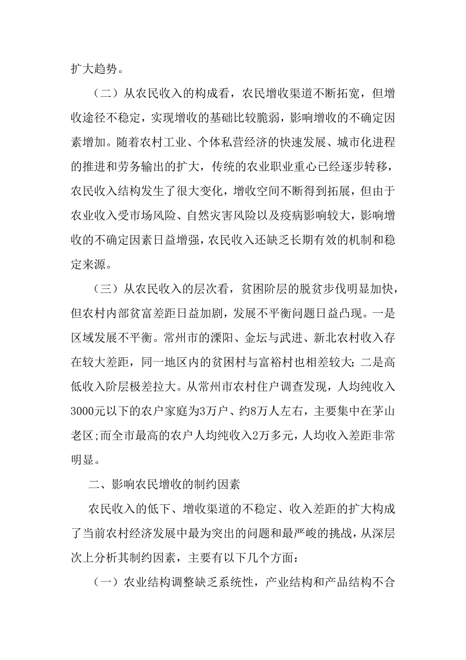 当前影响农民增收的因素及对策_第3页