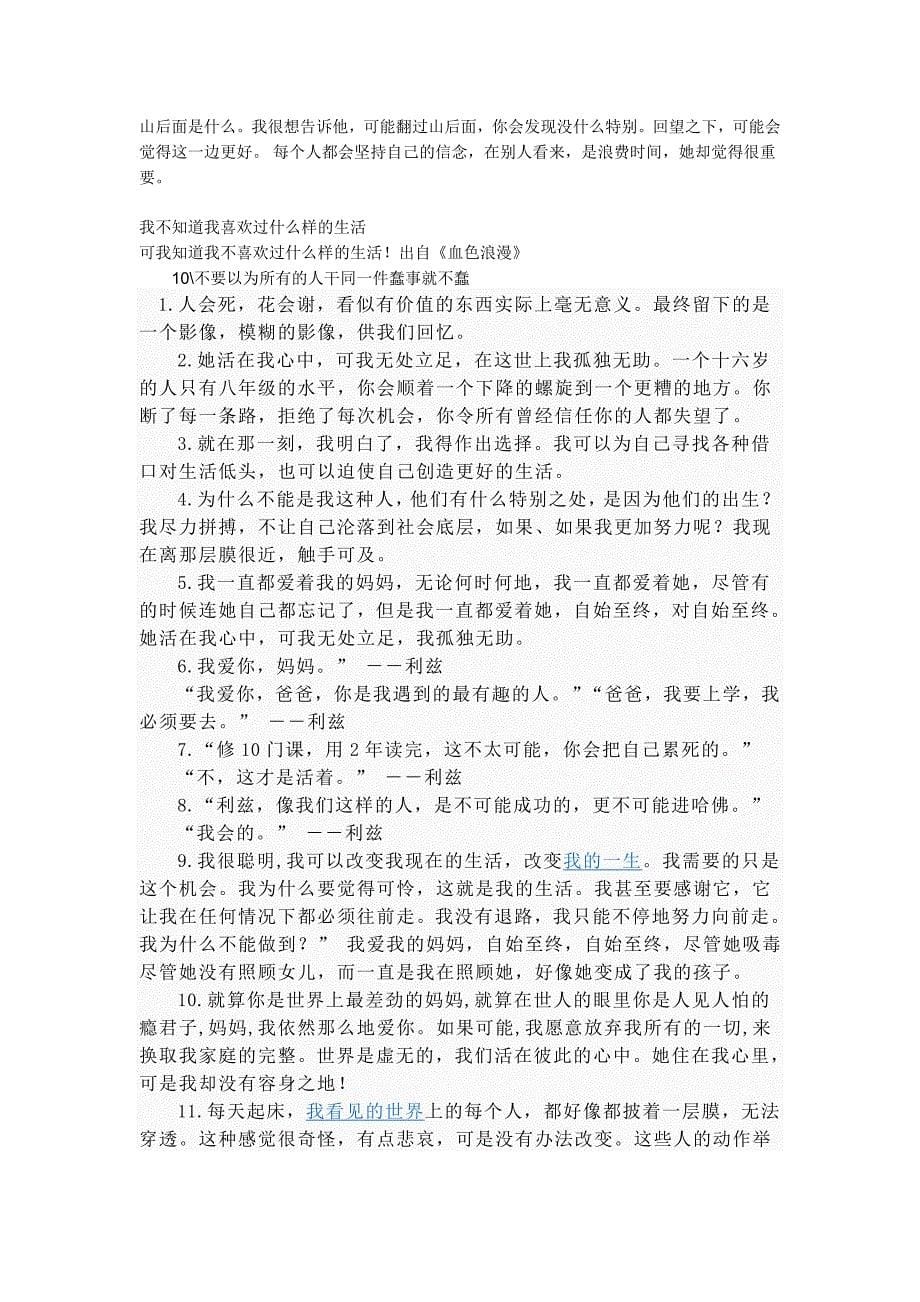 很经典、优美的一些诗句和电影台词_第5页